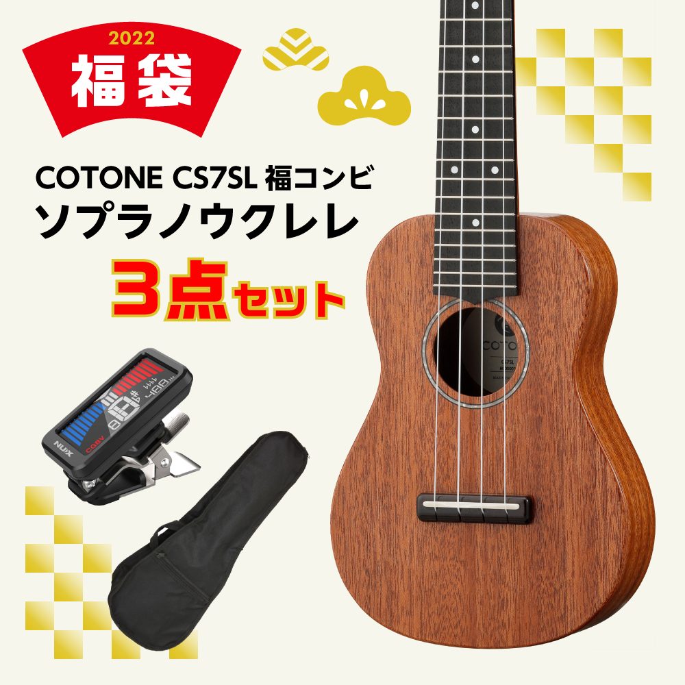 お買得！ウクレレ　Fine Ukulele Studio FUS-1