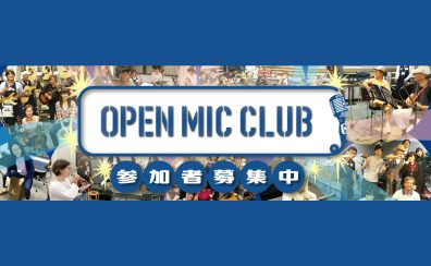 ★OPEN MIC CLUB（音楽サークル）《2022年5月の曲：♪YOASOBI／夜に駆ける》