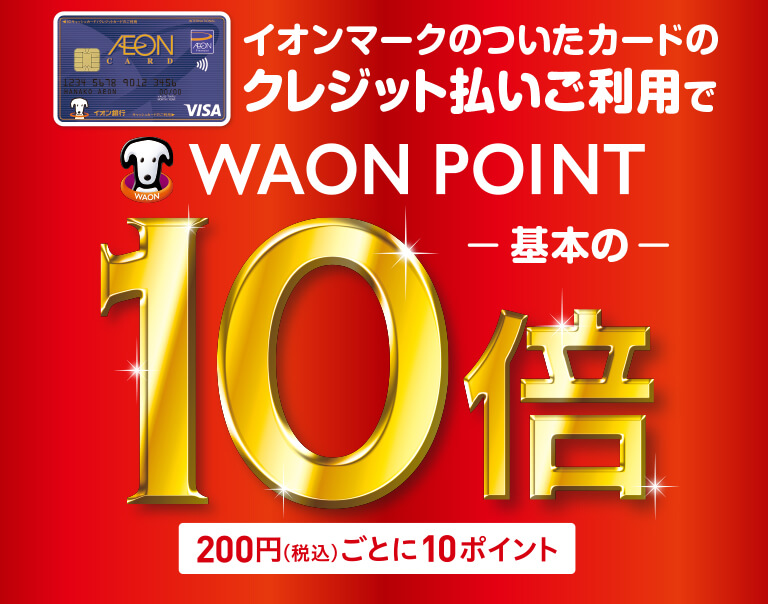 期間限定 イオンカードときめきポイント10倍 島村楽器 イオンモール長久手店