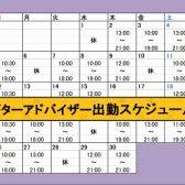 【6月分更新】ギターアドバイザー稼働スケジュール