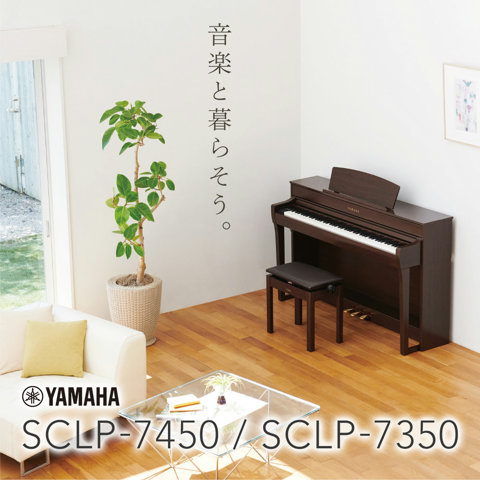 ★ヤマハ×島村楽器のコラボレーションモデルYAMAHA：SCLP-7450