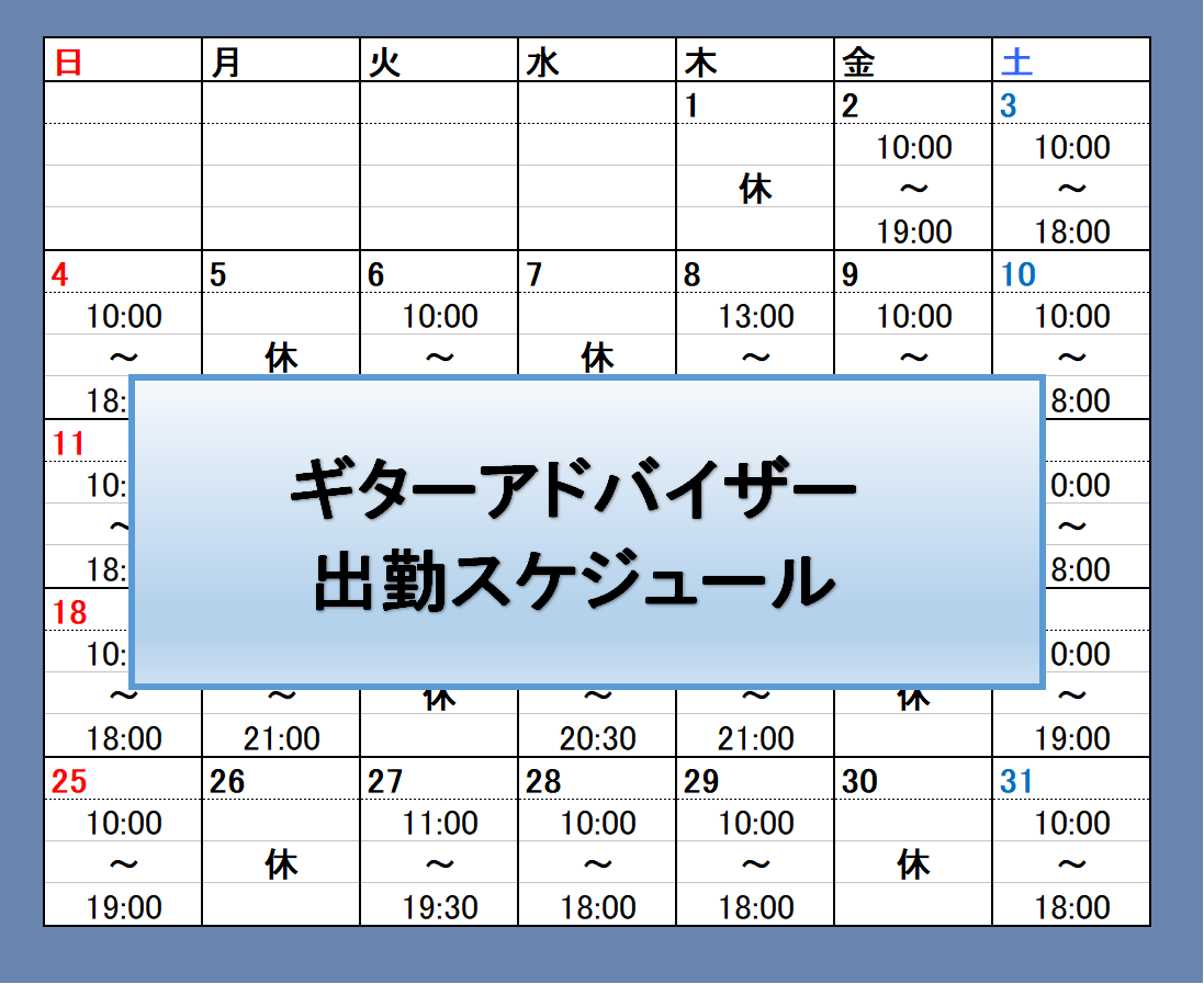 こんなことで困っていませんか？ なんか最近弾きづらくなった気がする・・・弦の交換しなくちゃだけど、やり方がわからない・・・↑と言うか、そもそもこのギターの弦が替え時かどうかわからない・・・じいちゃん家の押し入れからギター発掘したけど、これって使えるの?中古でギター買ったけど、これって状態大丈夫なのか […]