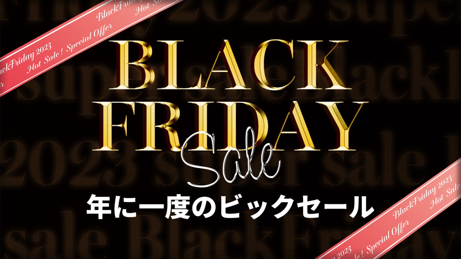 BLACK FRIDAY(ブラックフライデー)セールとは？ 11月はDTM/DAW関連製品のセールをメーカー各社が競うように行う夢のような1ヶ月です。ブラックフライデー当日は11/24ですが、その日を待たずに始まるセールもあり11月全体がブラックフライデーの影響下にあると言えるでしょう！ DAWソフ […]