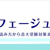 【ソルフェージュ・音楽教室/長久手】楽譜の読み方から音大受験対策までサポートいたします♪