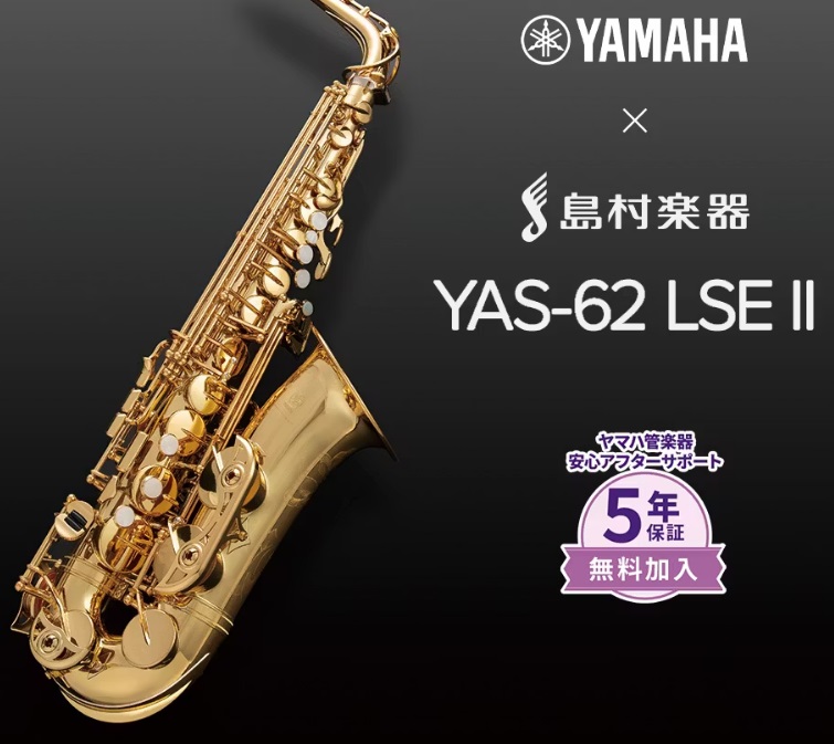 YAMAHAYAMAHA YAS-62LSEII