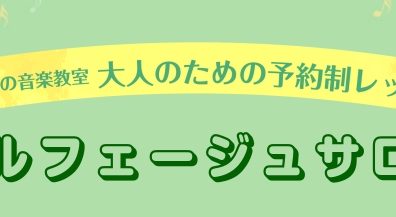 【ソルフェージュ・音楽教室/長久手】楽譜の読み方から音大受験対策までサポートいたします♪