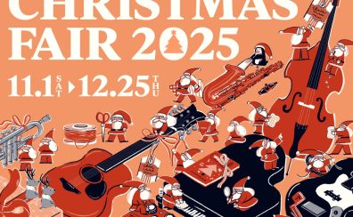 【11/1(土)~クリスマスピアノフェア開催中!】電子ピアノを選ぶなら安心丁寧なサポートのイオンモール長久手店へ!(’25 10/31更新)