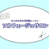 【ソルフェージュ・音楽教室/長久手】楽譜の読み方から音大受験対策までサポートいたします♪