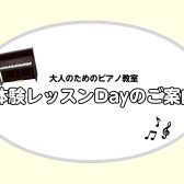 大人のためのピアノ教室 12月体験レッスンDayのご案内