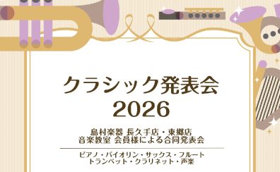 ピアノサロンブログVol.15 クラシック発表会のご案内 クリスタルピアノサロンもあと少し♫