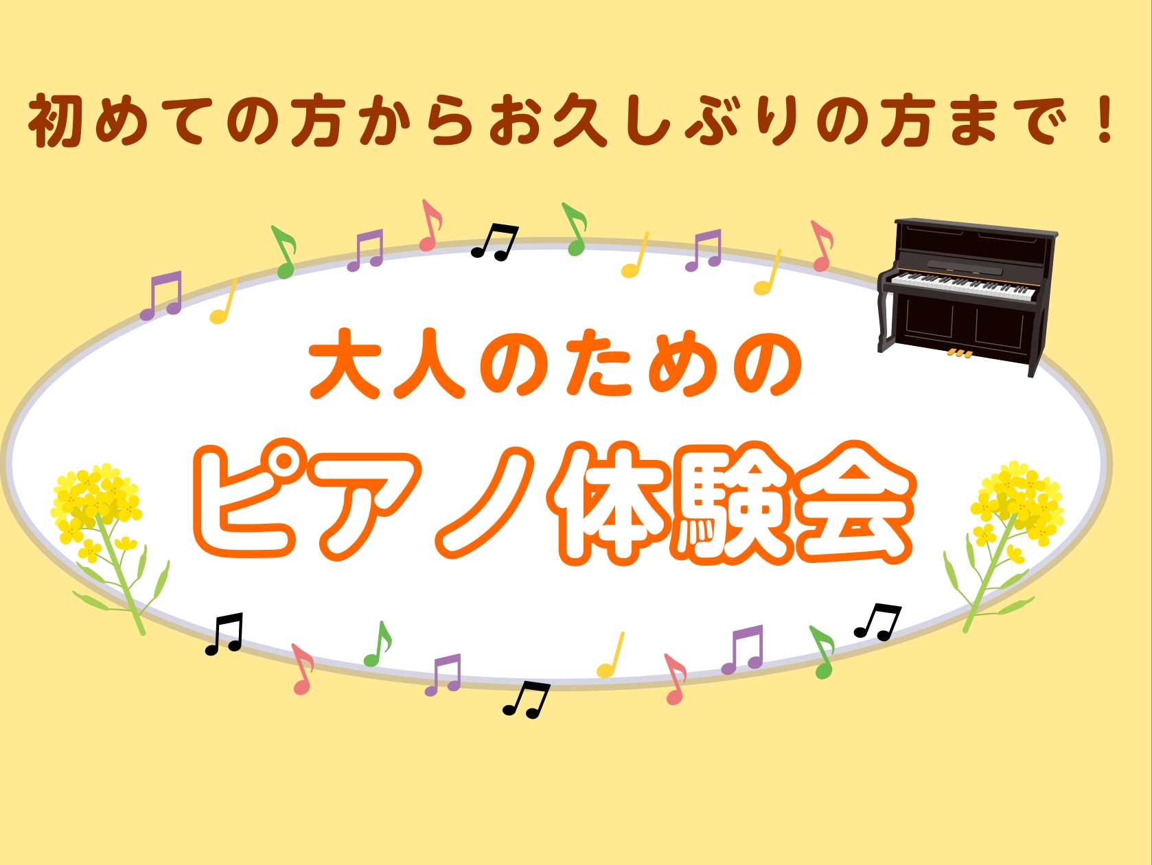 CONTENTS大人のためのピアノ体験会開催日程・受講料大人のための予約制レッスン担当インストラクターレッスン室ブログ更新しています♬お問い合わせ大人のためのピアノ体験会 新年度を迎える4月🌸 👩「何か新しいことに挑戦したい…」👨「楽器をほぼ触ったことがないけれど憧れている」👩「何十年ぶりに再開した [&hellip;]