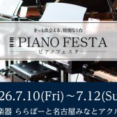 【アップライトピアノ】長久手店のアップライトピアノのご紹介