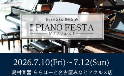 【アップライトピアノ】長久手店のアップライトピアノのご紹介