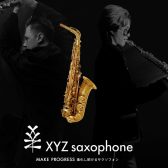 【フェア終了いたしました】「XYZ」サクソフォン＆戦国リガチャーフェア開催いたします🎶