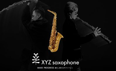 【フェア終了いたしました】「XYZ」サクソフォン&戦国リガチャーフェア開催いたします🎶