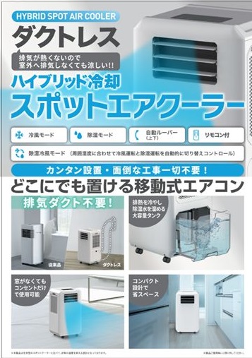 排熱レス・スポットクーラーDL-T2601