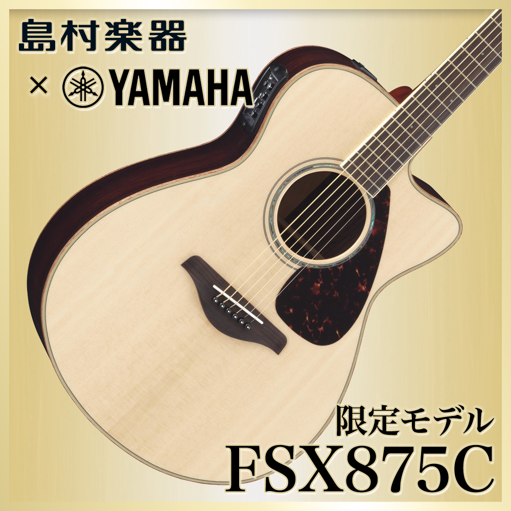 ヤマハ エレアコ FSX875C オール単板 綺麗 チューナー内蔵 アコギ