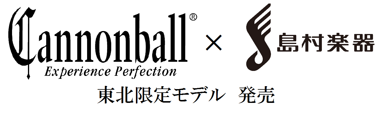 *東北限定発売！　島村楽器×Cannonball　限定モデル サックスの中でも豊富なカラーバリエーションの大人気メーカーCannonball(キャノンボール)と島村楽器東北店舗限定のモデルが発売になりました！]]その中でも人気機種のA5-BとAVR-Lの2機種に特別彫刻と通常とは違う準宝石のスペシャ […]