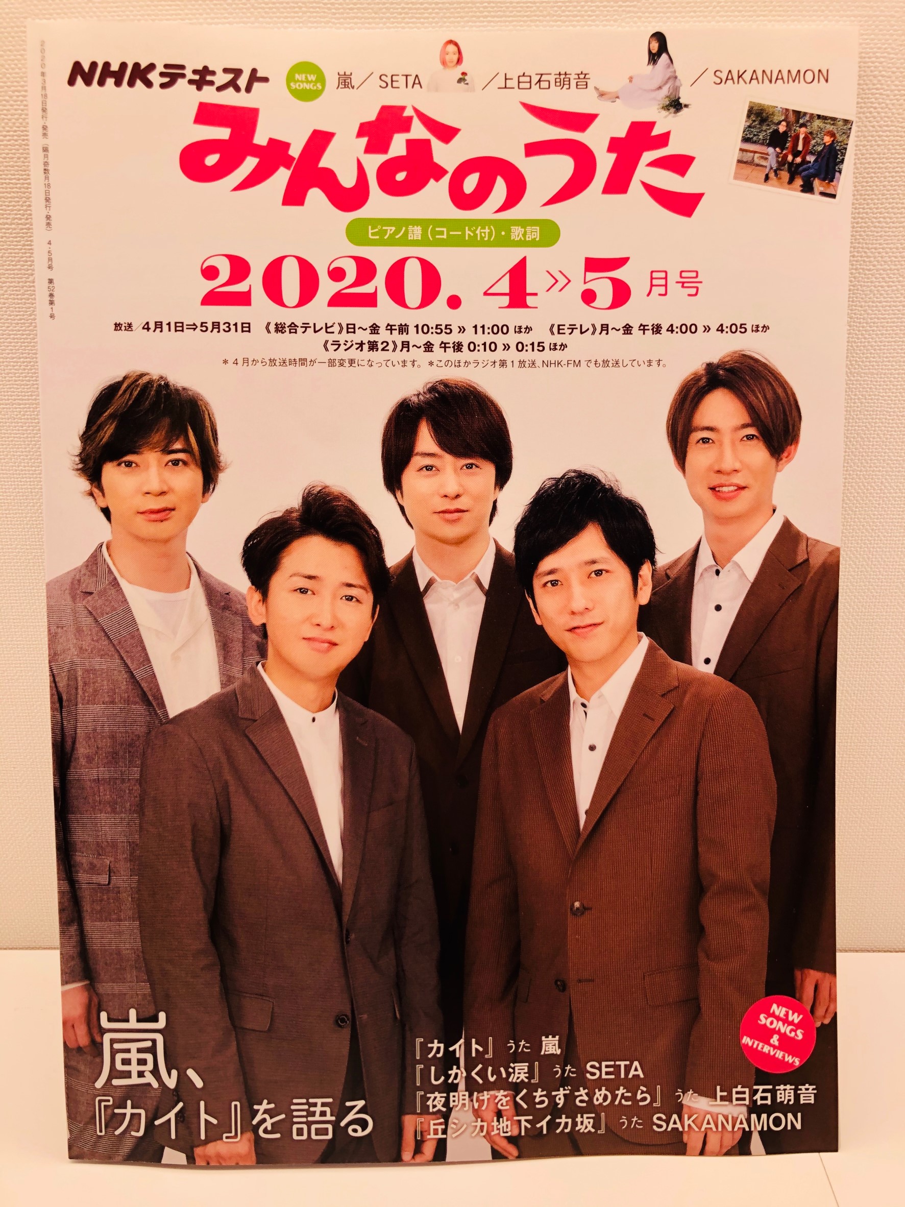 【楽譜】新刊情報：NHK　みんなのうた　2020年4・5月
