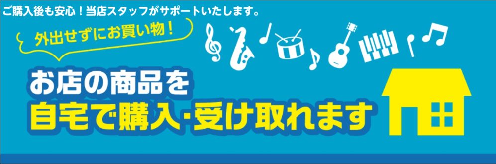 寒い冬はおうちでお買い物！デジマート・楽天USED・ギタセレをご活用下さい！