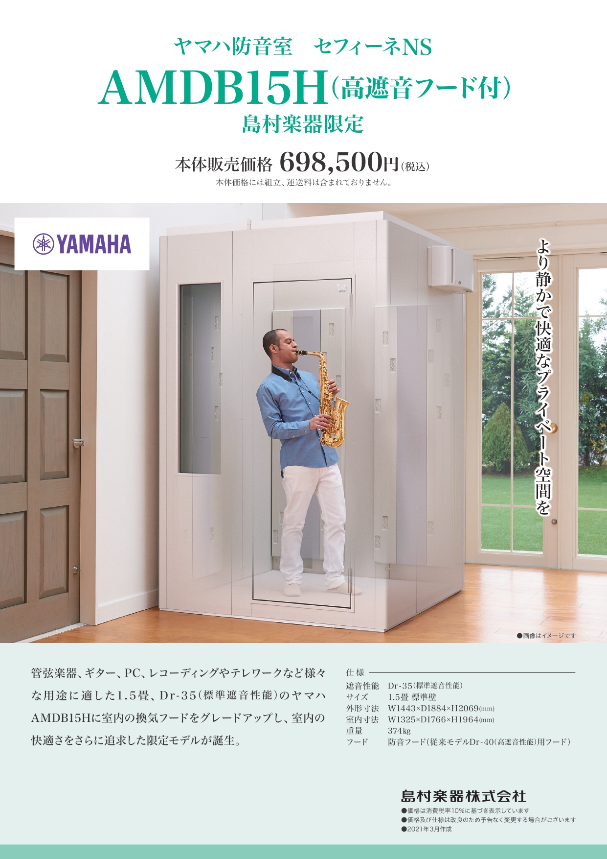 新製品防音室 島村楽器限定 Yamaha Amdb15h 高遮音フード付 仙台長町モール店 店舗情報 島村楽器