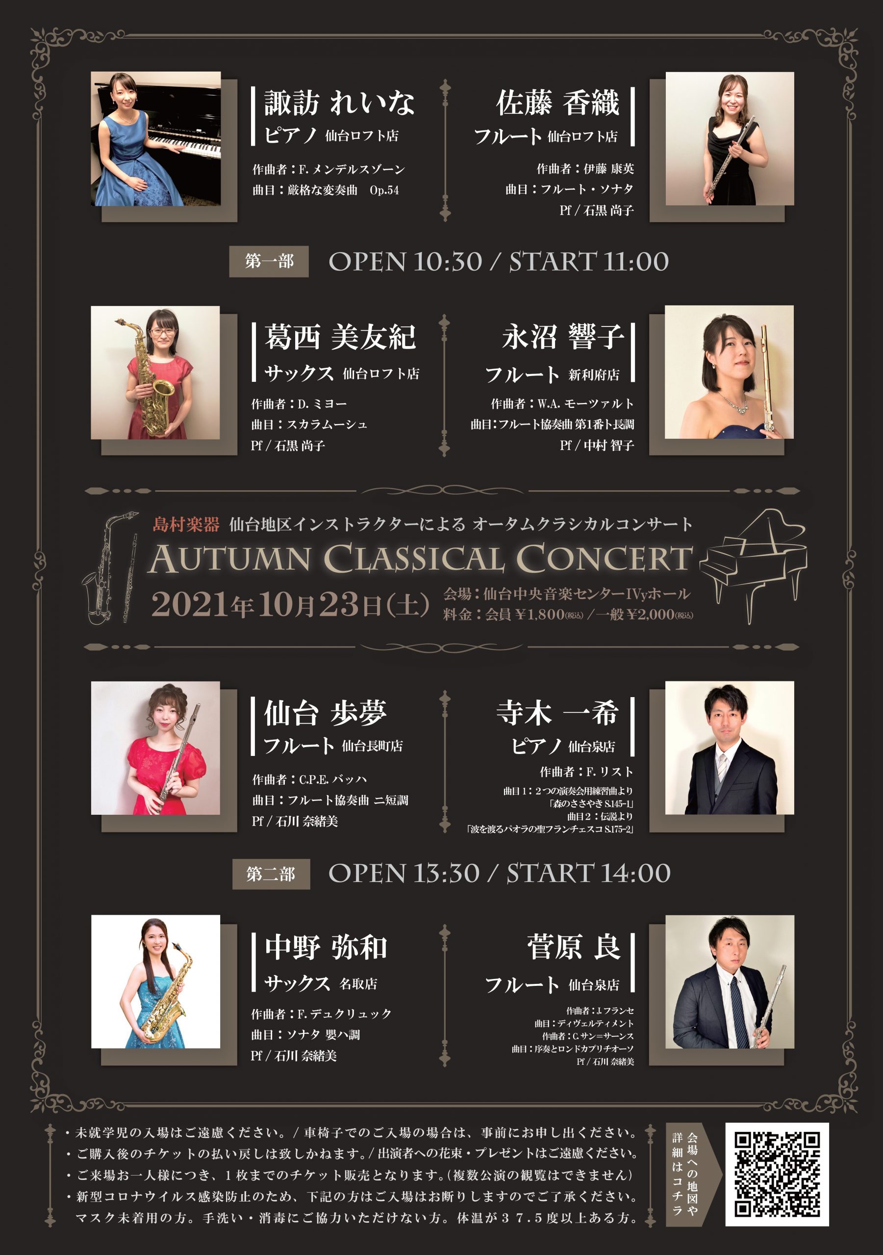 10/23(土)島村楽器 仙台地区 インストラクターによるAutumn Classical Concert