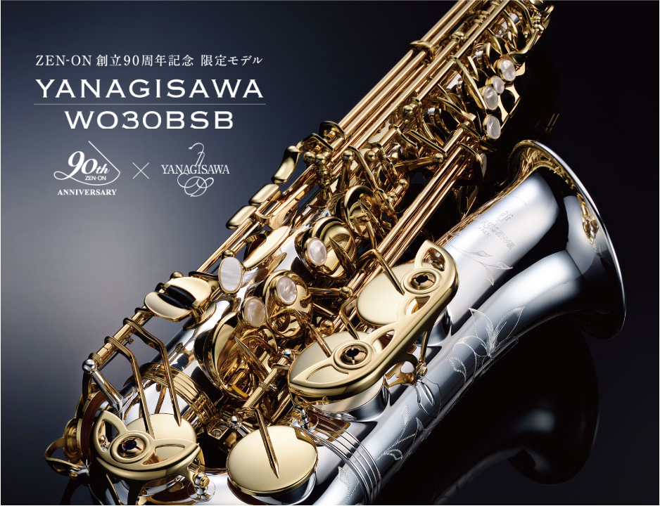 【新商品】YANAGISAWA『A-WO30BSB』ZEN-ON創立90周年記念限定モデル発売！