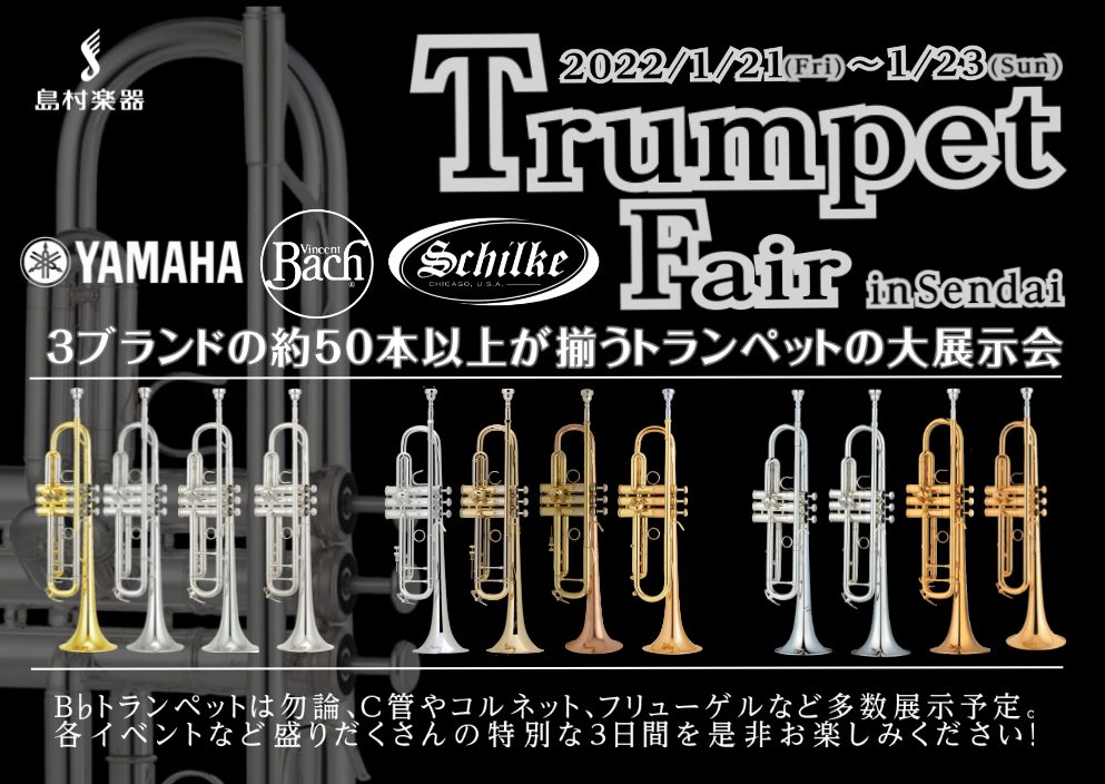 トランペットフェアinSENDAI　1/21-1/23