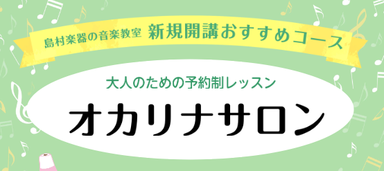 【オカリナサロン】インストラクター紹介　仙台 歩夢