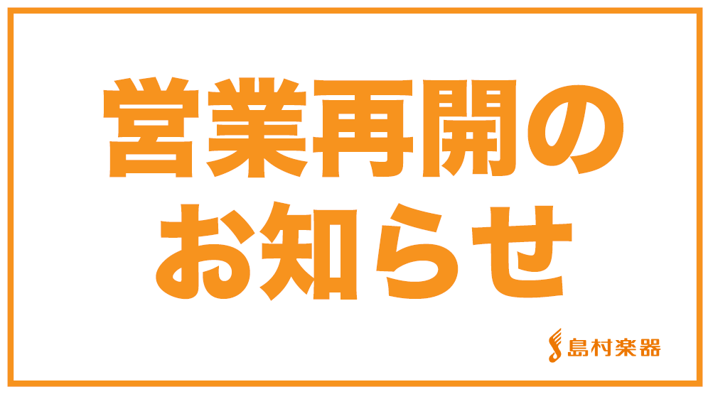 長町モール店”復活祭”開催致します！ 皆様、大変お待たせいたしました！当店は、2022年3月16日に発生した地震の影響により休館しておりましたが、4月16日(土)より営業を再開致します。 その名も”復活祭！”様々な事柄に負けず、私達は何度でも立ち上がります！ その内容でございますが… ・地震の際に悲 […]