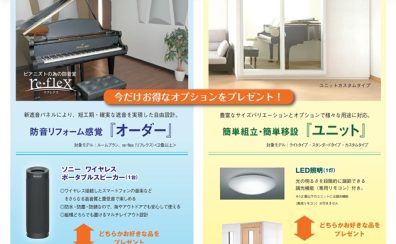 カワイ防音ルーム「ナサール」夏の防音キャンペーン