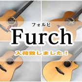 仙台長町店に入荷待ちが続く大人気のFURCH(フォルヒ)が2本入荷しました！！！