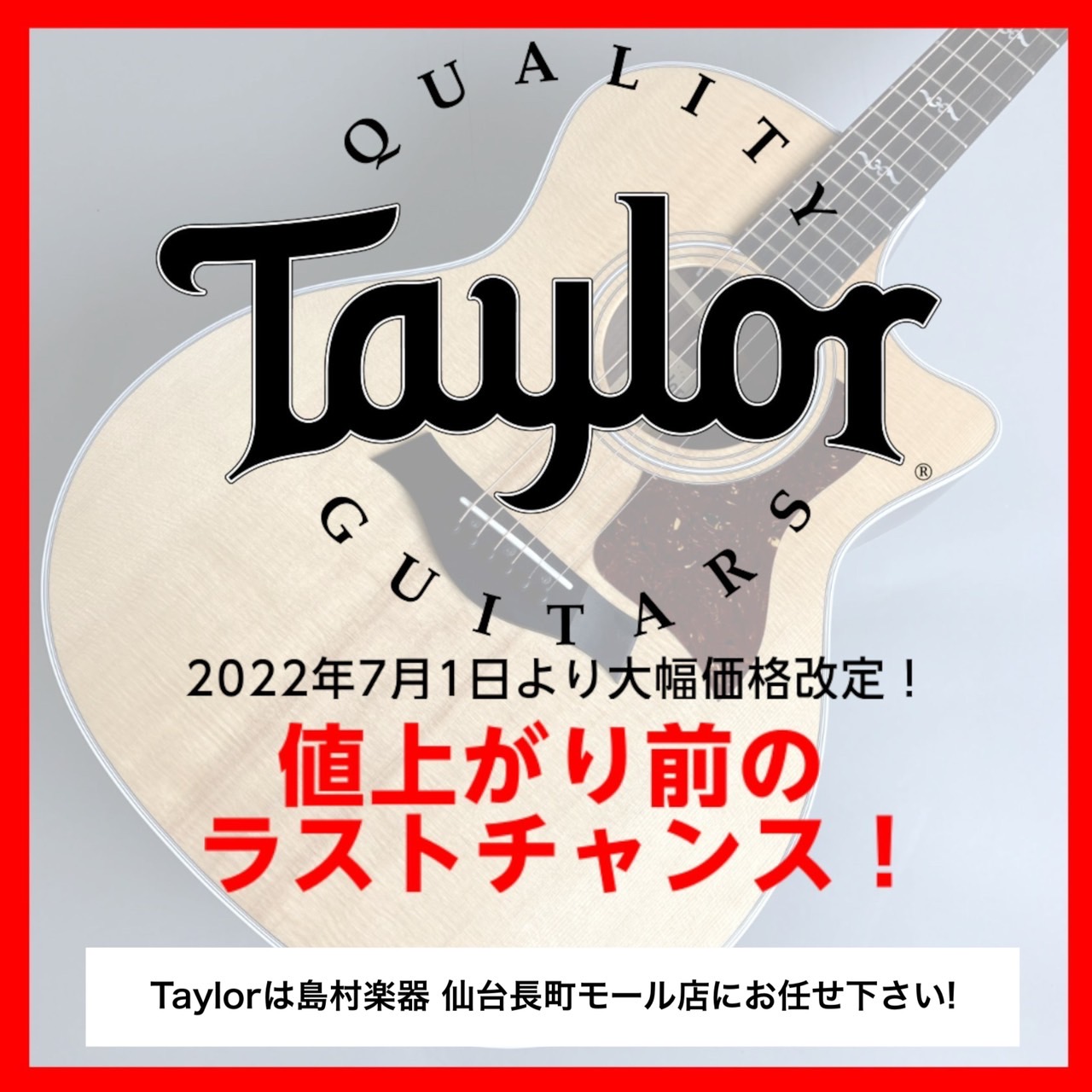 2022年7月1日より国内外で人気の高いアコースティックギターメーカー Tayloe(テイラー)が価格改定いたします。それに伴い現在店頭にあるTaylor各モデルが大幅な値上げとなります！是非、価格改定前のこのタイミングに狙っていたモデルをゲットしてはいかがでしょうか？勿論価格改定前であれば店頭にな […]