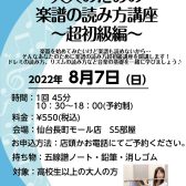 大人のための楽譜の読み方講座～超初級編～開催します！