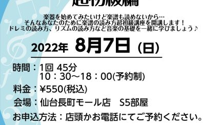 大人のための楽譜の読み方講座～超初級編～開催します！