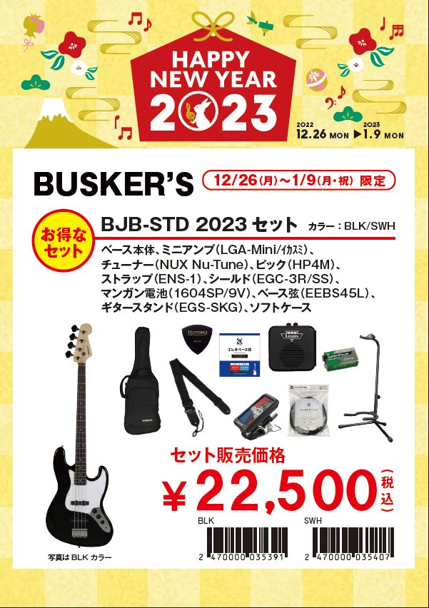 BUSKER'Sエレキベース BJB-STD 2023セット