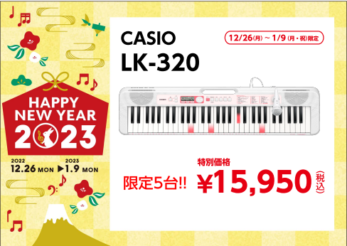 CASIO ポータブルキーボードLK-320 生産完了品につき、数量限定のお買い得!