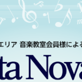 La Festa Nova2023開催いたします！