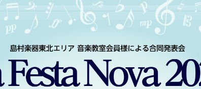 La Festa Nova2023開催いたします！