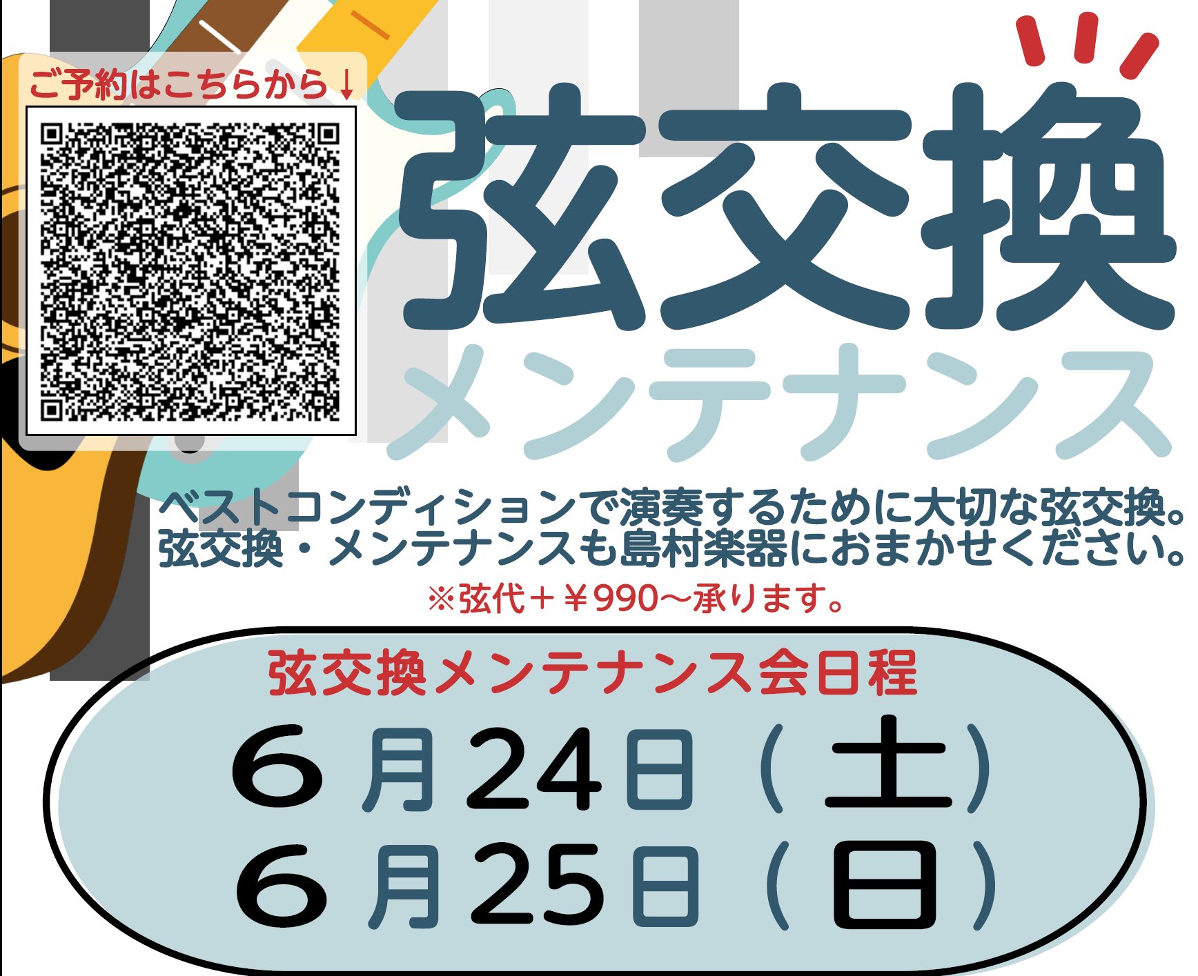 店頭リペア展開直前！スタッフ今野の弦交換・メンテナンス会を開催します！ 皆さまこんにちは！ 当店、仙台長町モール店が誇るギターリペアスタッフ「今野 (こんの)」による、待望の店頭ギター弦交換＆メンテナンス会イベントの開催が決定いたしました！今野は「島村楽器テクニカルアカデミー」にて10年以上ギターク […]