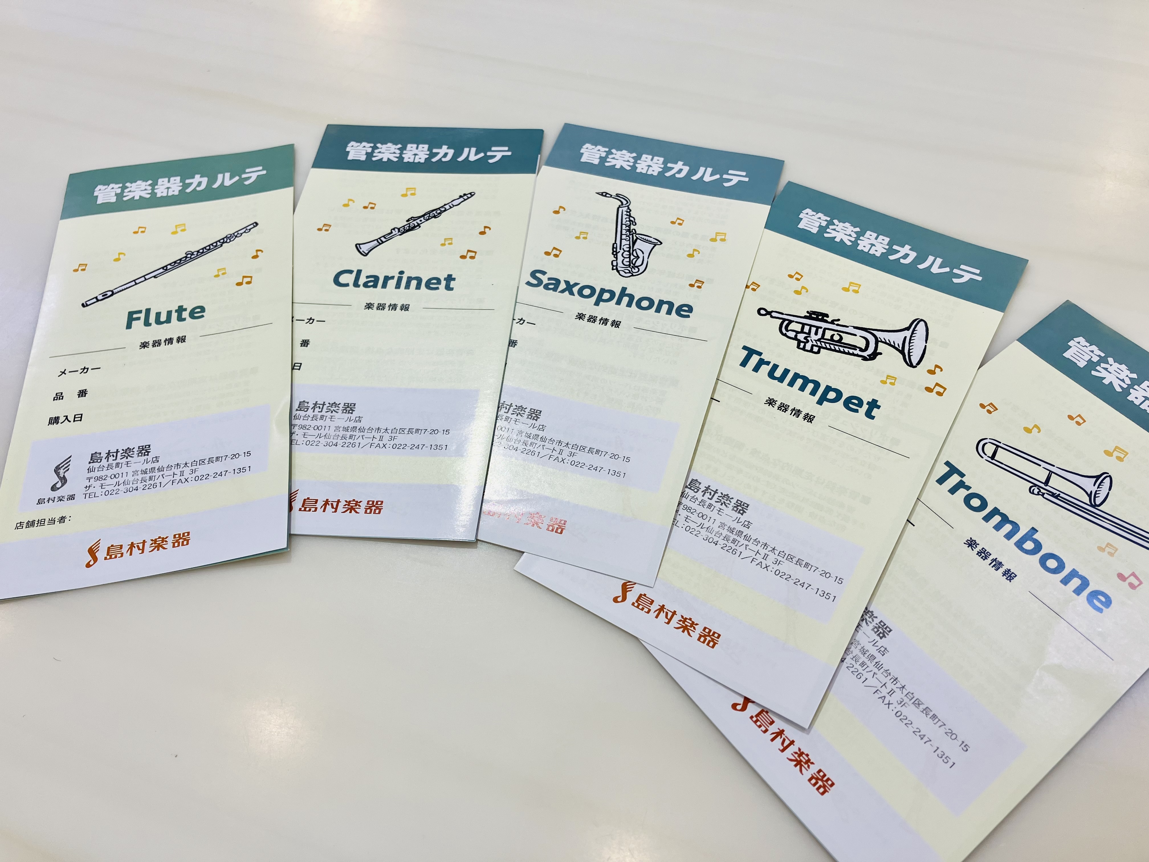 当店にて管楽器をご購入いただいたお客様限定のアフターサポートサービス「管楽器カルテ」を実施しております！ CONTENTS管楽器カルテとは？管楽器カルテに参加するには？管楽器カルテの3つのステップ開催日お問い合わせ管楽器カルテとは？ 管楽器カルテとは、管楽器を末永くお楽しみいただくために、島村楽器が […]