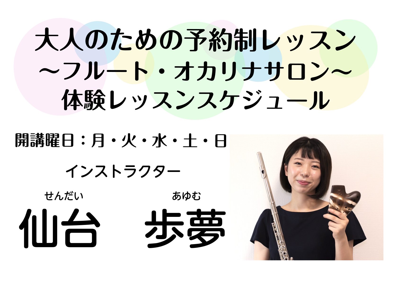 大人の趣味【フルート・オカリナサロン】 皆さまこんにちは。フルート・オカリナインストラクターの仙台です。ご自身のペースで、美しい音色作りをしたい方は当店フルートサロンがおすすめです！「難しそうだし、楽器を持っていないし、続けられるか分からないから」などハードルが高いと感じていらっしゃる方も多いのでは […]