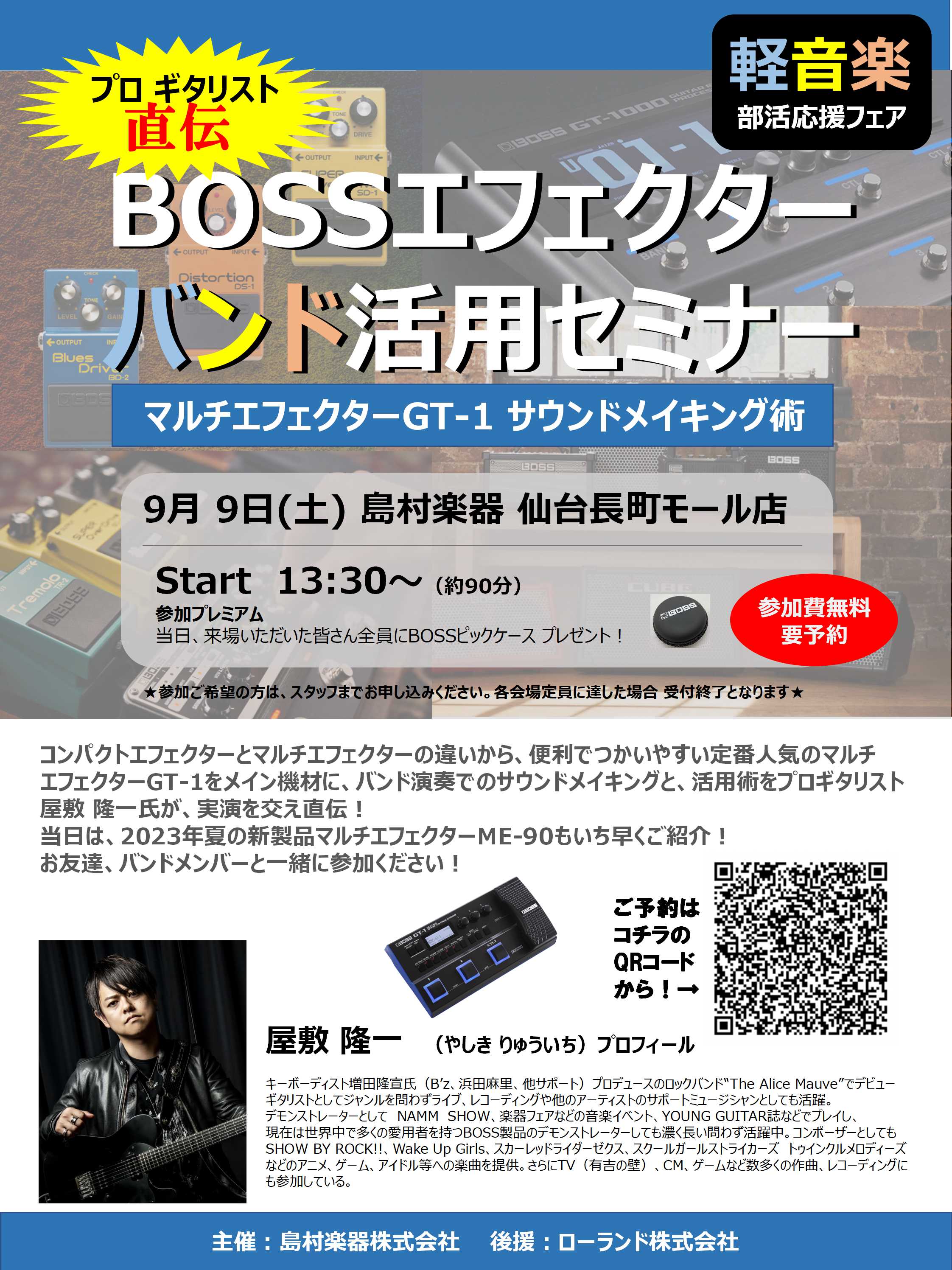 こちらのイベントは台風の影響により中止となりました。 9月8日(金) 19：05更新大変申し訳ございません、こちらのイベントは台風の影響により開催中止となりました。9月10日(日)の仙台ロフト店では開催致します。詳細は以下よりご確認下さい。 イベント概要 コンパクトエフェクターとマルチエフェクターの […]