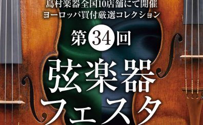 ♬10/29(日)無伴奏ヴァイオリンリサイタル﨑谷直人♬