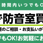 カワイ防音ルーム ナサール 「夏のオプションプレゼントキャンペーン」