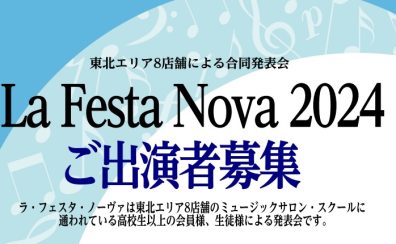 La Festa Nova (ラ・フェスタ・ノーヴァ)2024開催決定！