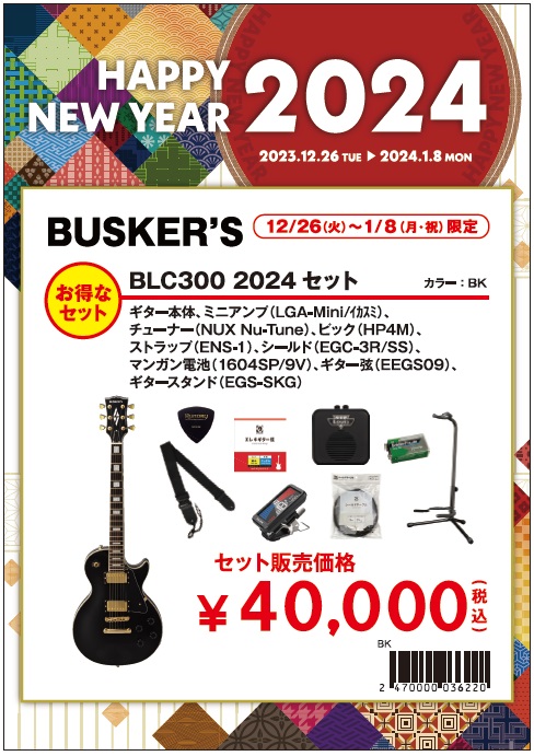 エレキギターBLC300 2024セット！ 数量限定！アンプ、アクセサリーもセットのお買い得品！　