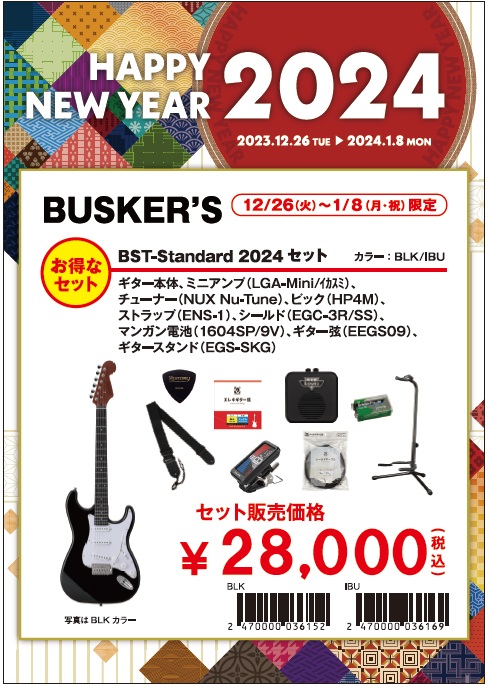 エレキギターBST-Standard 数量限定！アンプ、アクセサリーセットのお買い得品！　