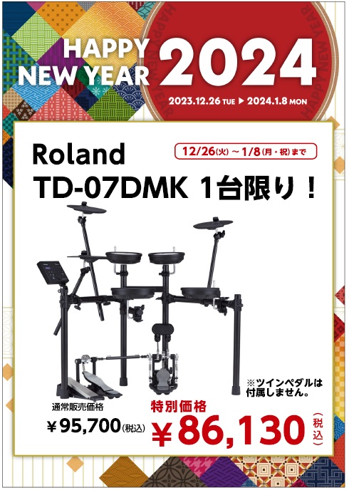 電子ドラムRoland TD-07DMK 1台限りのお買い得品！