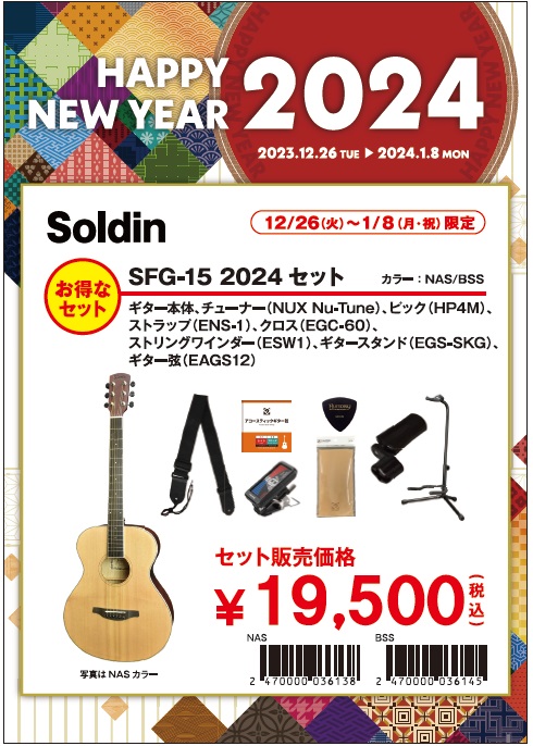アコースティックギターSoldin SFG-15 2024セット 数量限定！アクセサリーもセットのお買い得品！　